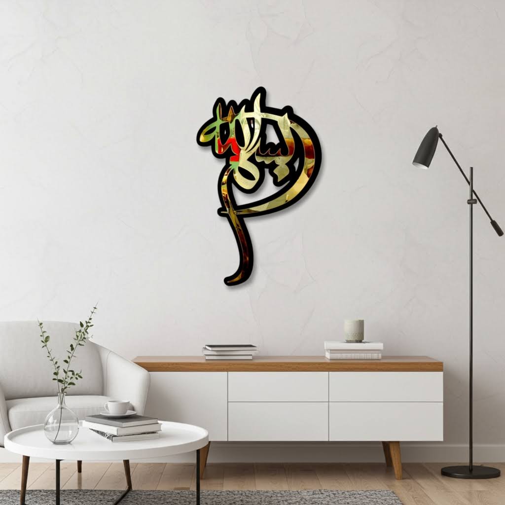 Bismillah Calligraphy Wall Decoration
