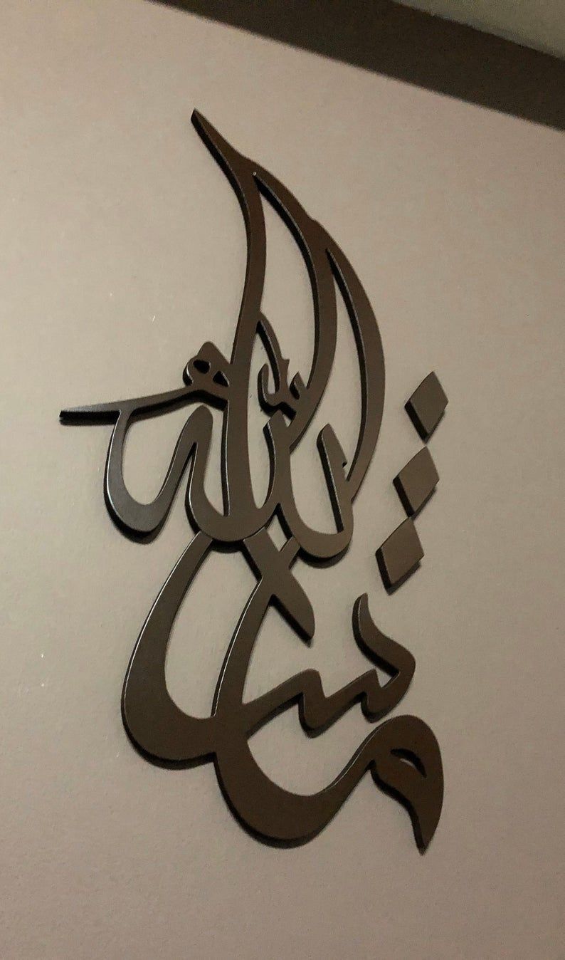 Masha Allah Calligraphy Wall Art