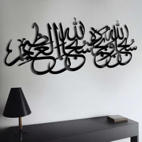 Subhan allahi wa bihamdihi