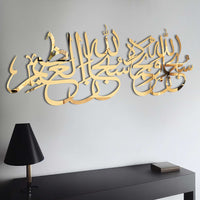 Subhan allahi wa bihamdihi