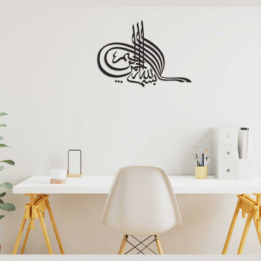 Bismillah Islamic Calligraphy Wall Art, Muslim Gift-7 Blue Square Enterprises