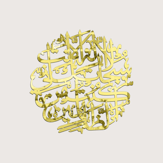 Aayat e Karima Acrylic Islamic Calligraphy Wall Art