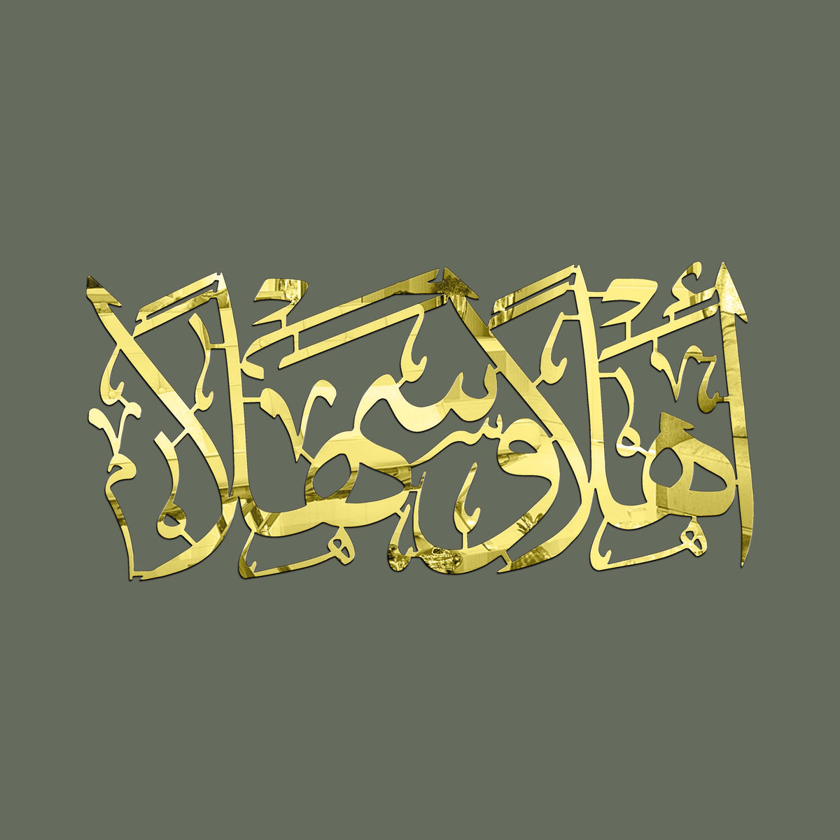 Ahlaon Wasalan Acrylic Islamic Wall Art