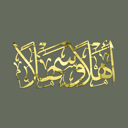 Ahlaon Wasalan Acrylic Islamic Wall Art