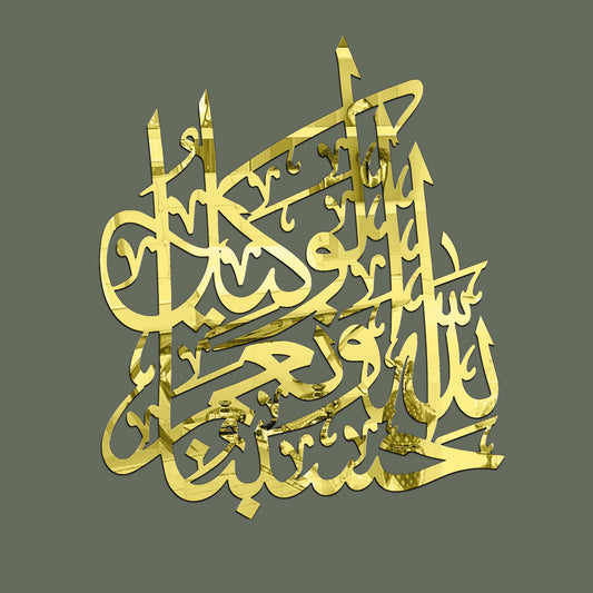 Hasbunallah-Acrylic Islamic Calligraphy Wall Art