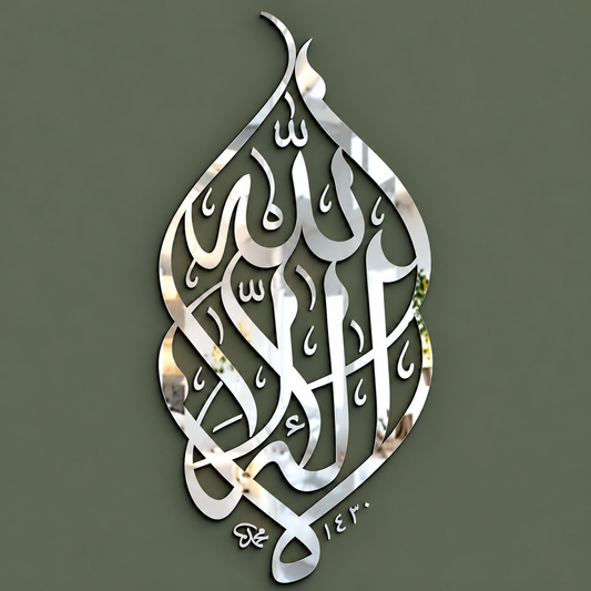 La Ilaha Illallah, Kalimah Tayyeba, Islamic Calligraphy Wall Art