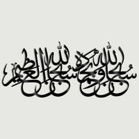 Subhan allahi wa bihamdihi