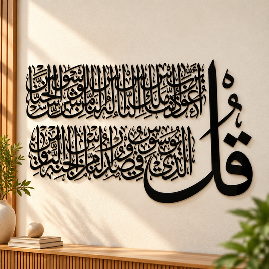 Qul Sharif-Surat An-Nas Acrylic Islamic Calligraphy Wall Art