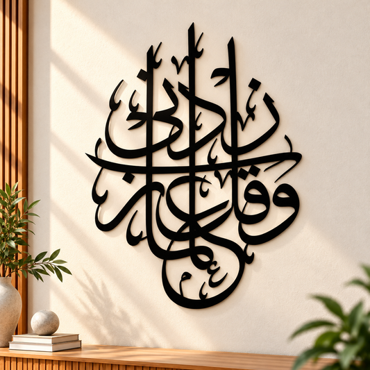 Rabbi Zidni Ilma Calligraphy Wall Art