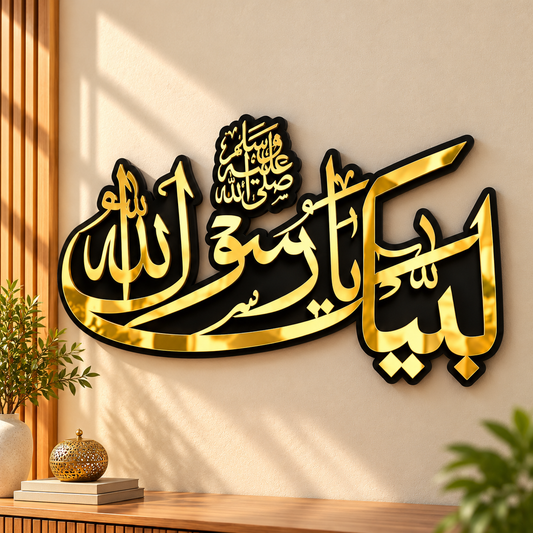 Labbaik Ya Rasool Allah Wooden Islamic Calligraphy Wall Art