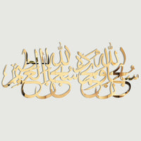 Subhan allahi wa bihamdihi