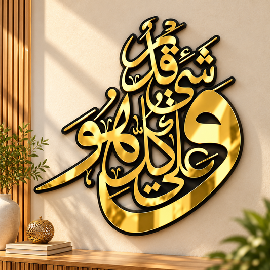 Wahuwa Ala Kulli Shayin Qadeer - Wooden Islamic Calligraphy Wall Art
