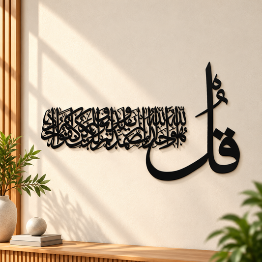 Qul Sharif-Surat Al Ikhlas Acrylic Islamic Calligraphy Wall Art