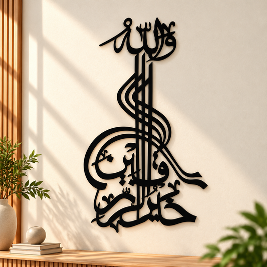 Wallahu Khair Ur Raziqeen, Islamic Calligraphy Wall Art