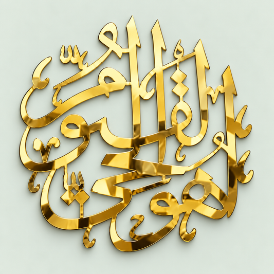 Al Hayyu Al Qayyum Wooden Islamic Calligraphy Wall Art