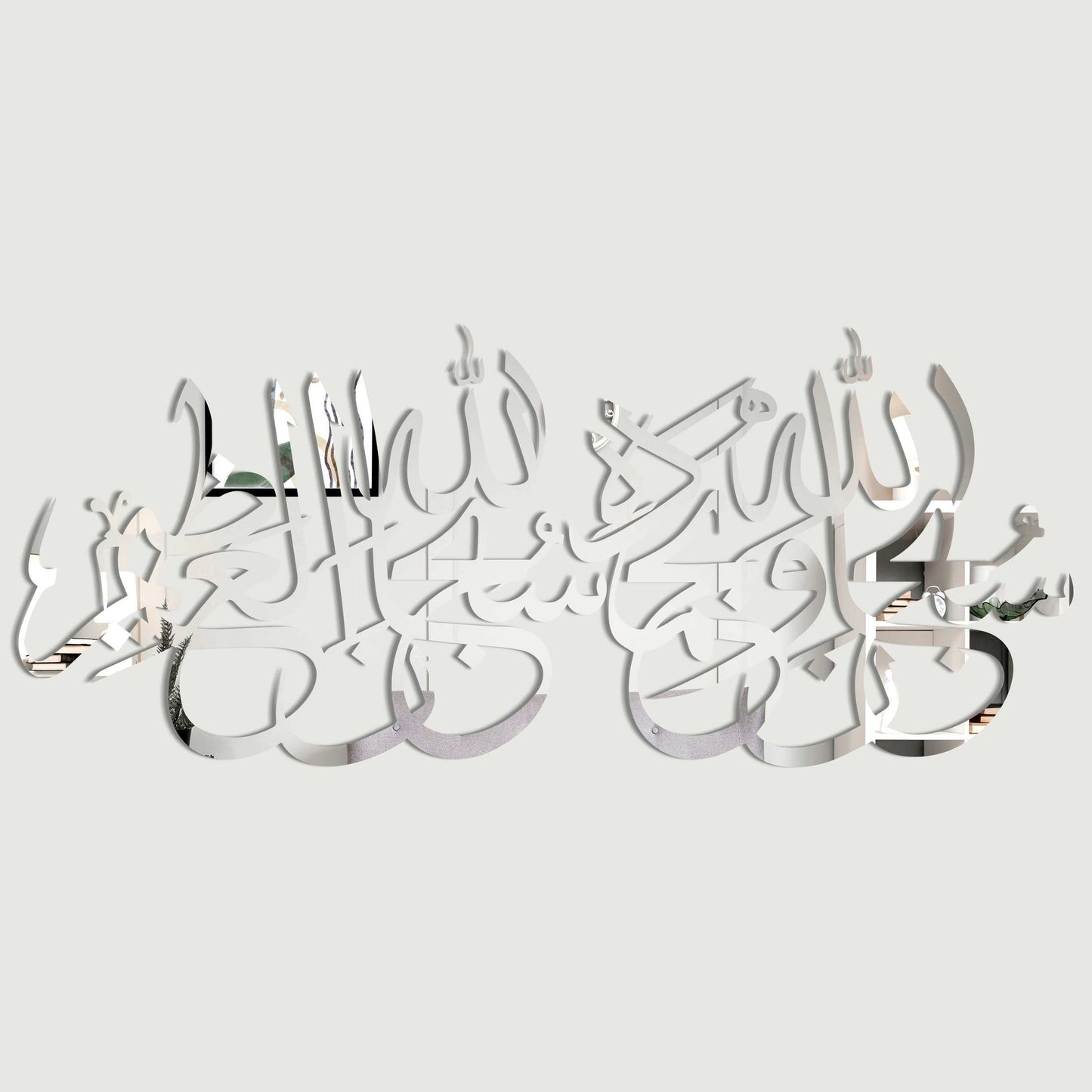Subhan allahi wa bihamdihi
