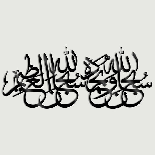 Subhan Allahi Wa Bihamdihi